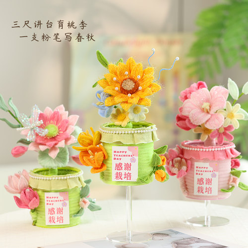 扭扭棒花束笔筒教师节送老师实用礼物创意花筒手工编织diy材料包