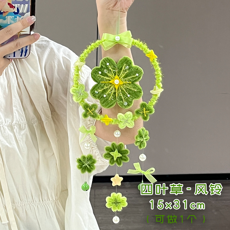四叶草风铃挂饰扭扭棒手工编织diy材料包儿童玩具亲子互动礼物
