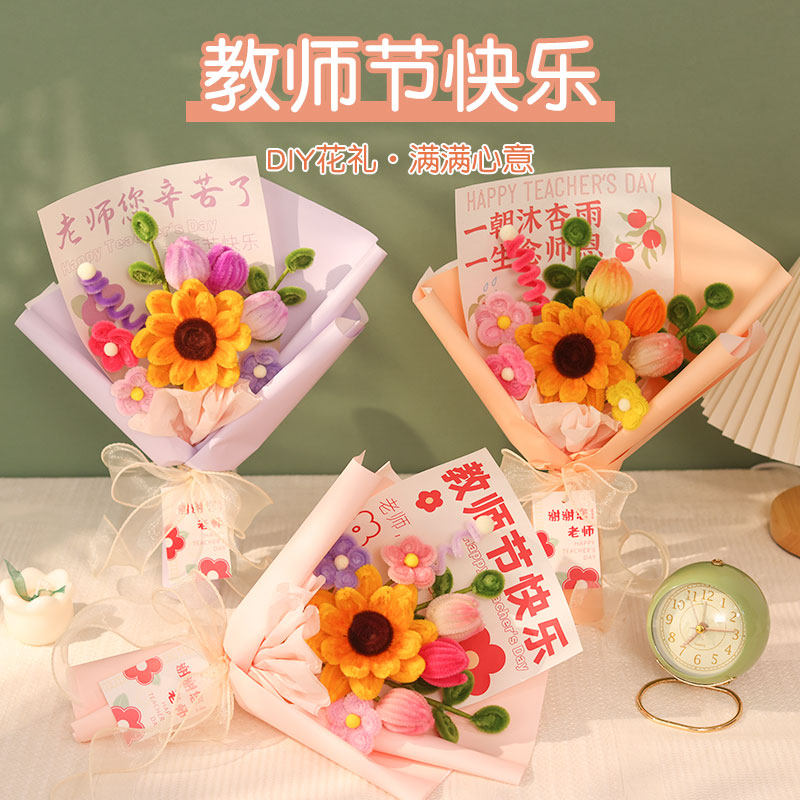 教师节礼物儿童自制小花束diy手工扭扭棒材料包幼儿园送老师礼品