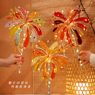 元宵节花灯扭扭棒烟火灯手工diy材料送闺蜜女友男友跨年春节礼物