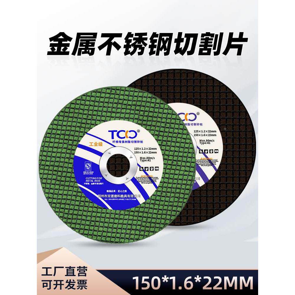 150型角磨机切割片 150mm沙轮片不锈钢专用金属树脂砂轮片磨光片