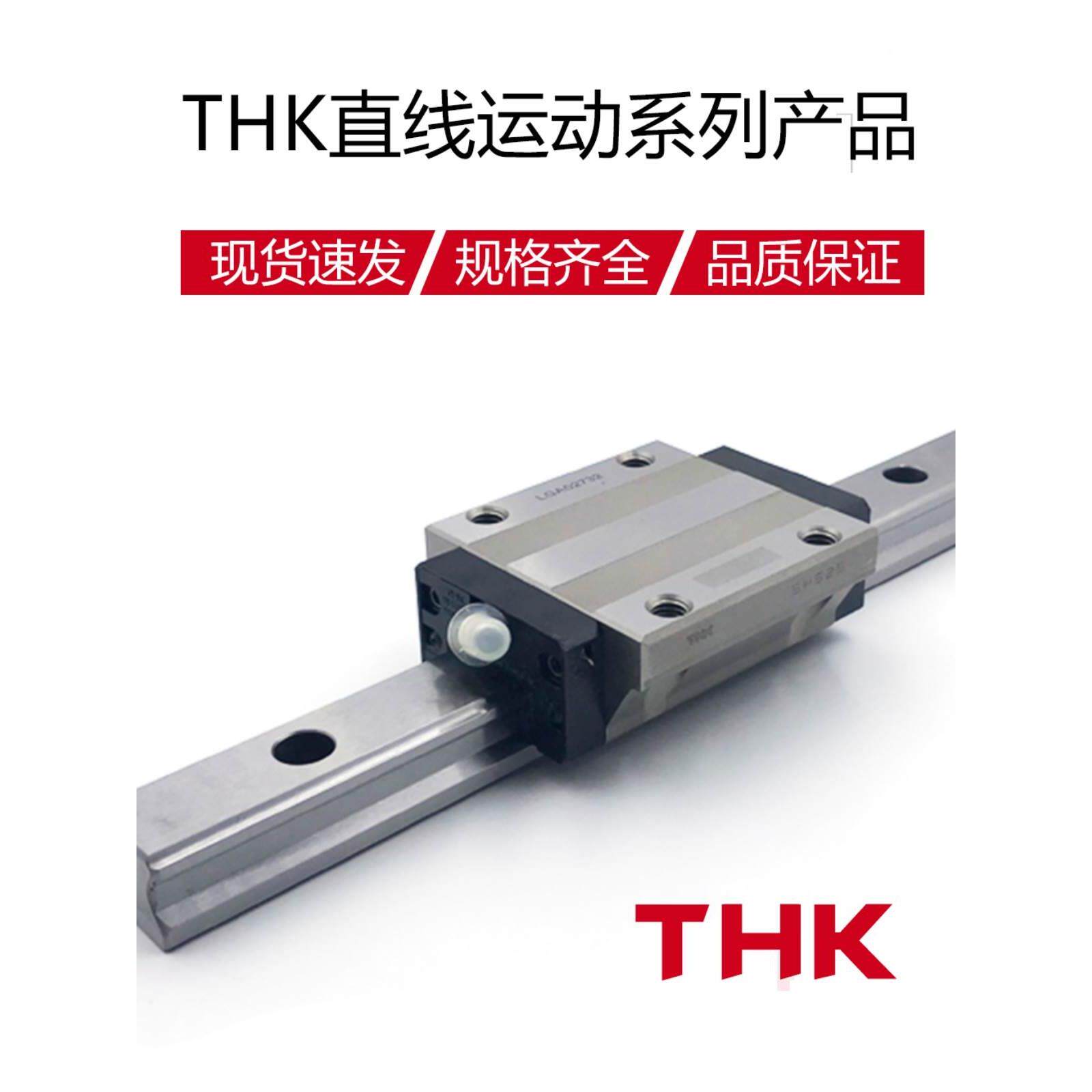 日本thk直线导轨滑块线轨滑轨轨道hsr/shs/ssr15 20 25 30 35 45r