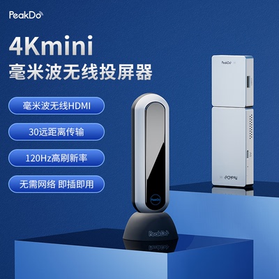 PeakDo无线毫米波投屏器新款