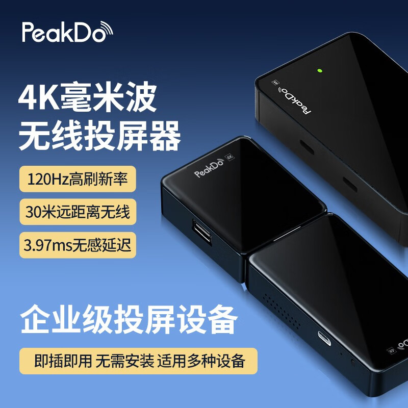 PeakDo4K超高清毫米波HDMI无线投屏器手机/电脑/电视投影仪同屏