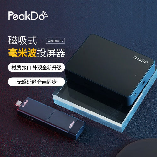 peakdo毫米波无线家用连接电视