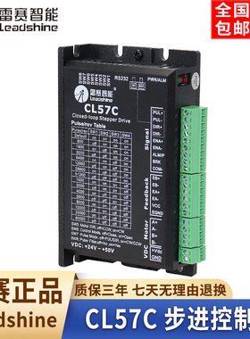 深圳雷赛正品57/60闭环步进电机驱动器CL57C直流脉冲控制57CME23