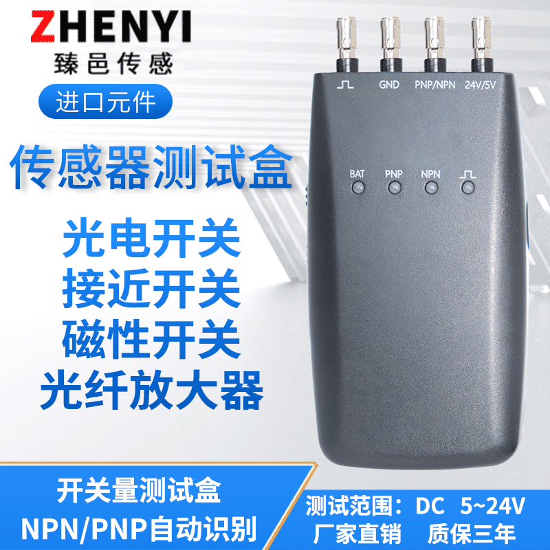 光电接近开关感应器传感器测试盒