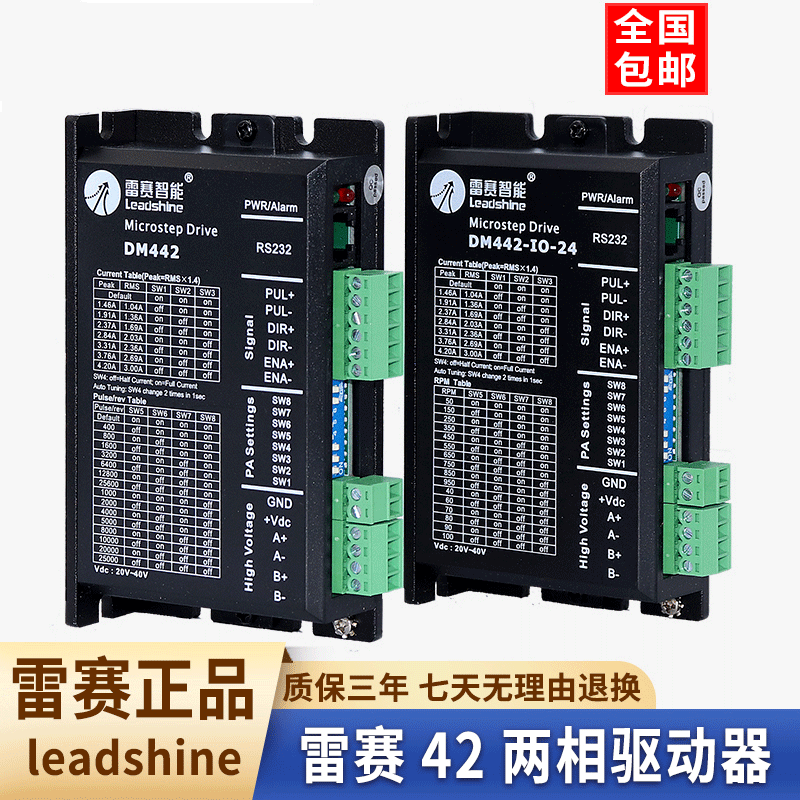 深圳雷赛42步进电机驱动器套装