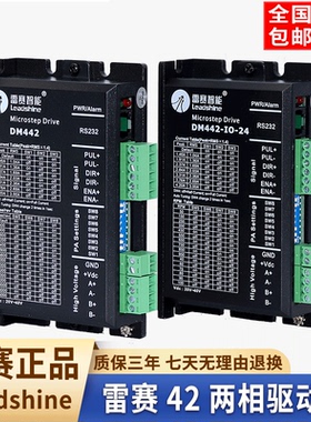 深圳雷赛42步进电机驱动器套装DM422 DM442 DM432C DM442-IO-24
