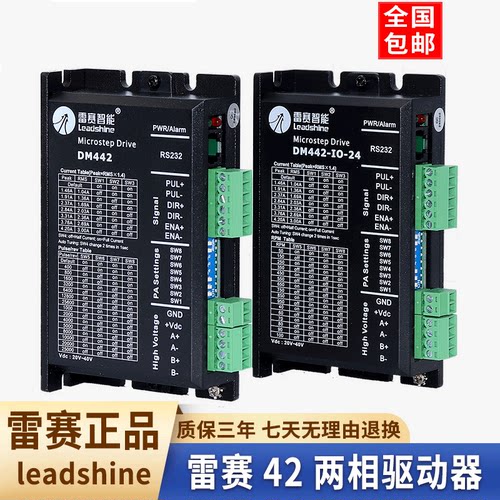 深圳雷赛42步进电机驱动器套装