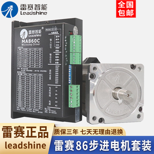 深圳雷赛86步进电机两相驱动控制器套装 120刹车 86CM35
