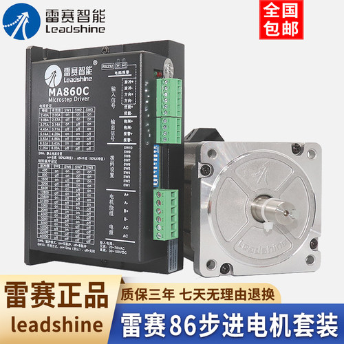 深圳雷赛86步进电机驱动器套装