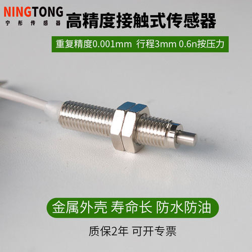 高精度接触式位移测距光纤传感器