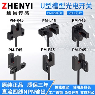 R45 U槽型光电开关传感器PM Y45限位开关感应器 L45 K45 T45 F45