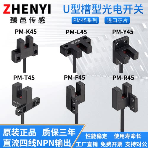 标研科技5mmU槽型光电开关传感器