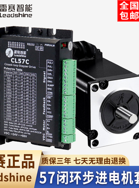 雷赛57闭环步进电机57CME06/13/23/26/31脉冲驱动器混合伺服套装