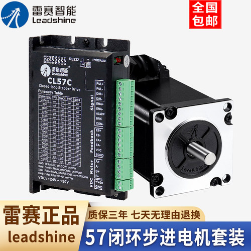 57闭环步进电机套装CL57C驱动器