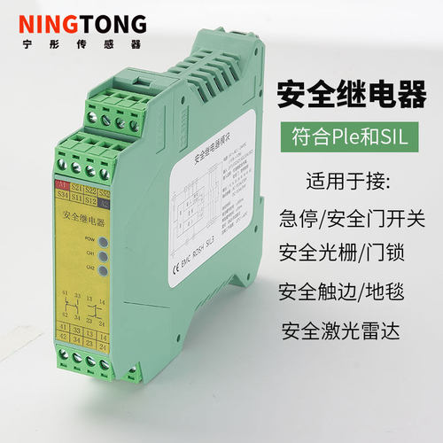 多功能光栅光幕安全继电器MSR-N