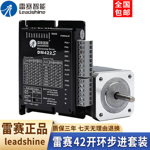 雷赛微型42步进电机驱动器套装
