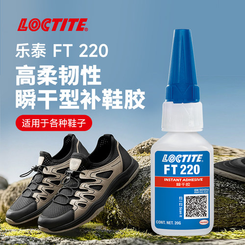 乐泰FT220强力皮革补鞋胶水