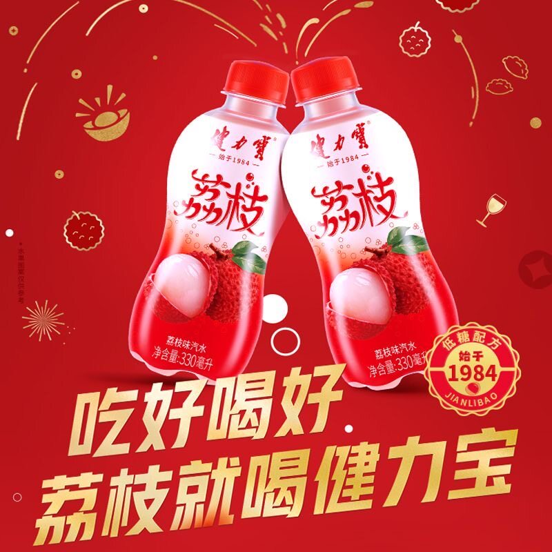 健力宝荔枝汽水小瓶便携