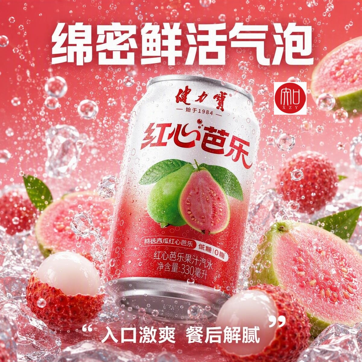 健力宝红心芭乐荔枝低糖汽水