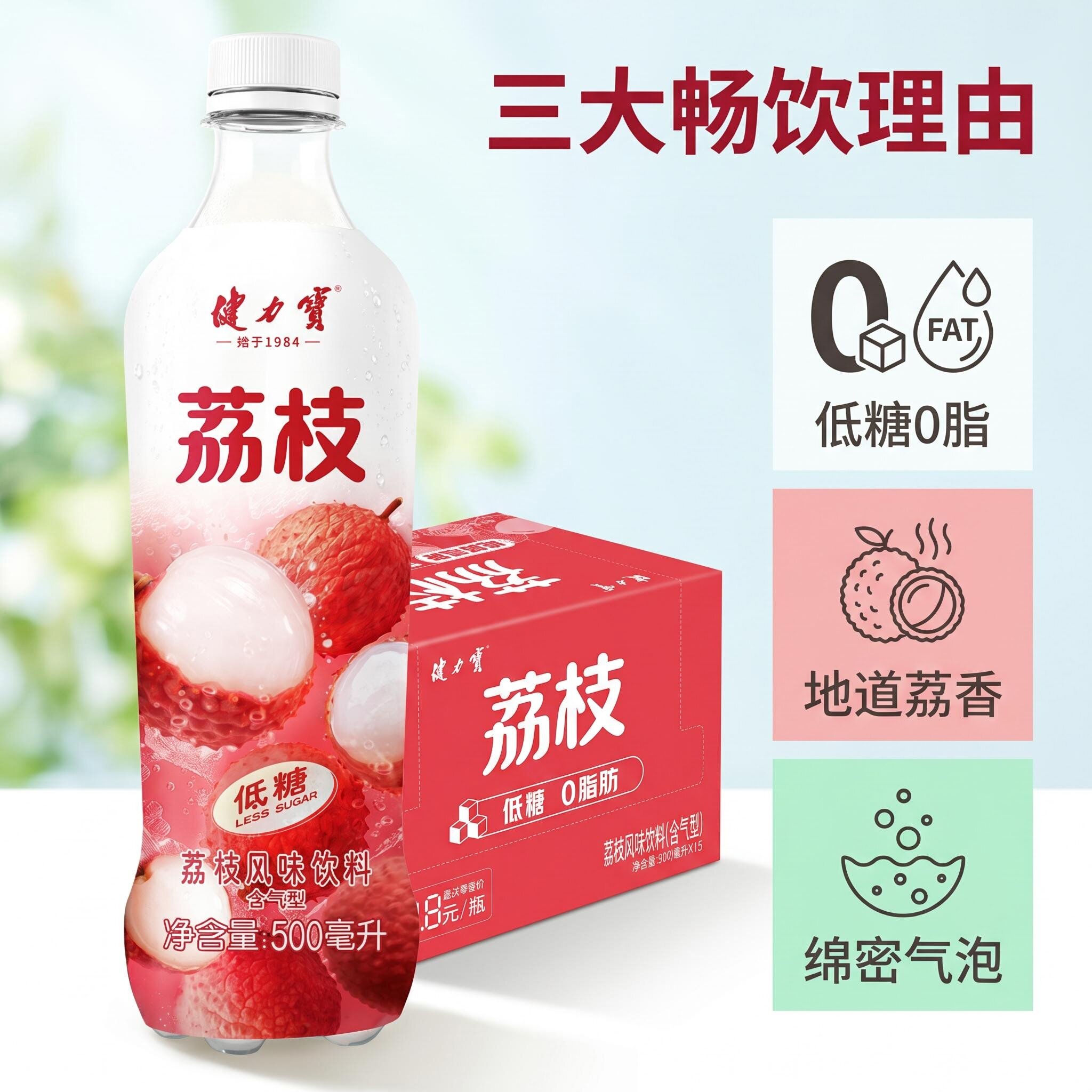 健力宝500毫升荔枝风味低糖0脂绵密气泡果汁汽水15瓶装果汁饮料