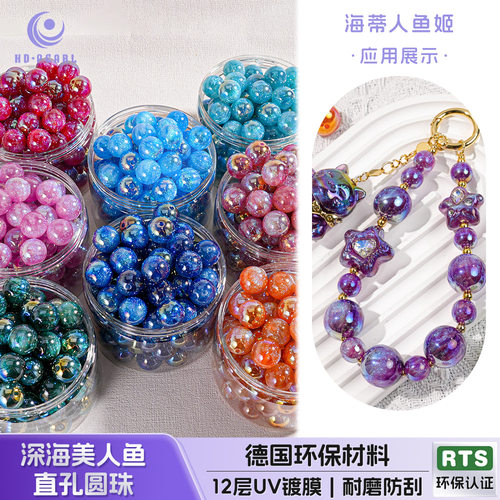 满天星深海美人鱼16m圆形珠子