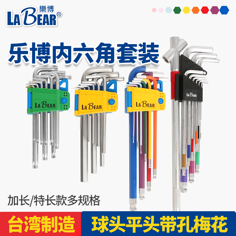 LABEAR內六角扳手臺灣S2鋼制造