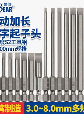 乐博Labear一字风批手电钻起子头螺丝头50MM-100MM带磁S2合金