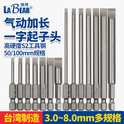 乐博Labear一字风批手电钻起子头螺丝头50MM-100MM带磁S2合金