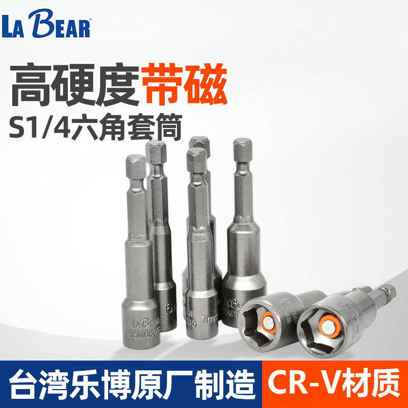 LABEAR乐博强磁套筒外六角电批头