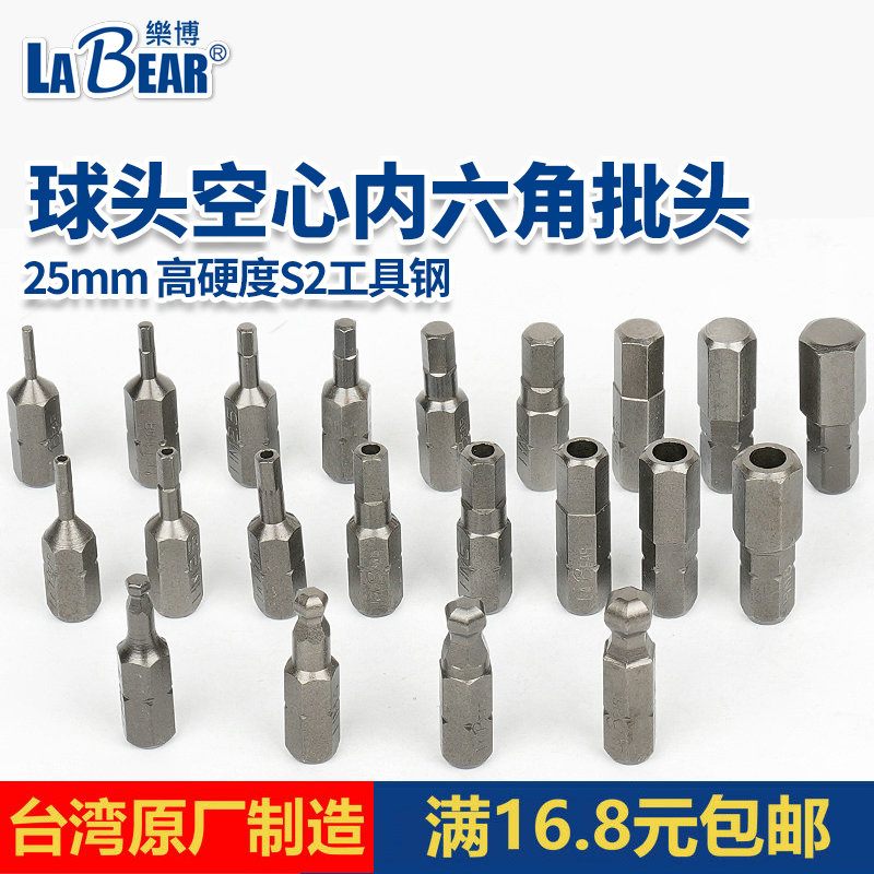 台湾LABEAR带磁内六角批头S2钢