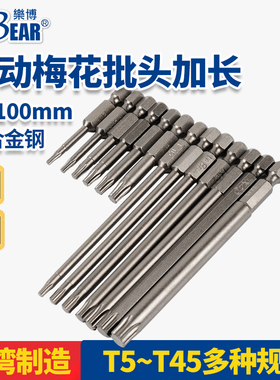 台湾LABEAR六角梅花风批头1/4内六花电批头S2磁性起子头50-100MM