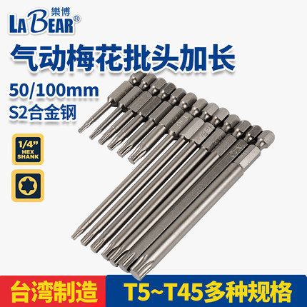 台湾LABEAR六角梅花风批头1/4内六花电批头S2磁性起子头50-100MM