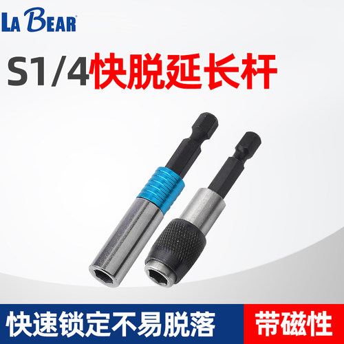 快脱批头连接杆延长杆台湾LABEAR