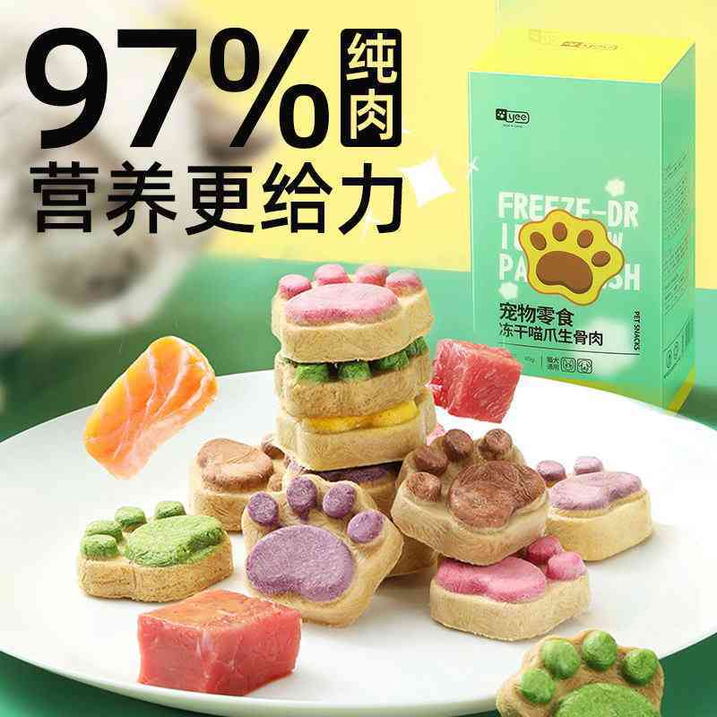 猫咪零食猫爪饼冻干生骨肉饼猫薄荷猫咪冻干狗狗零食冻干猫粮