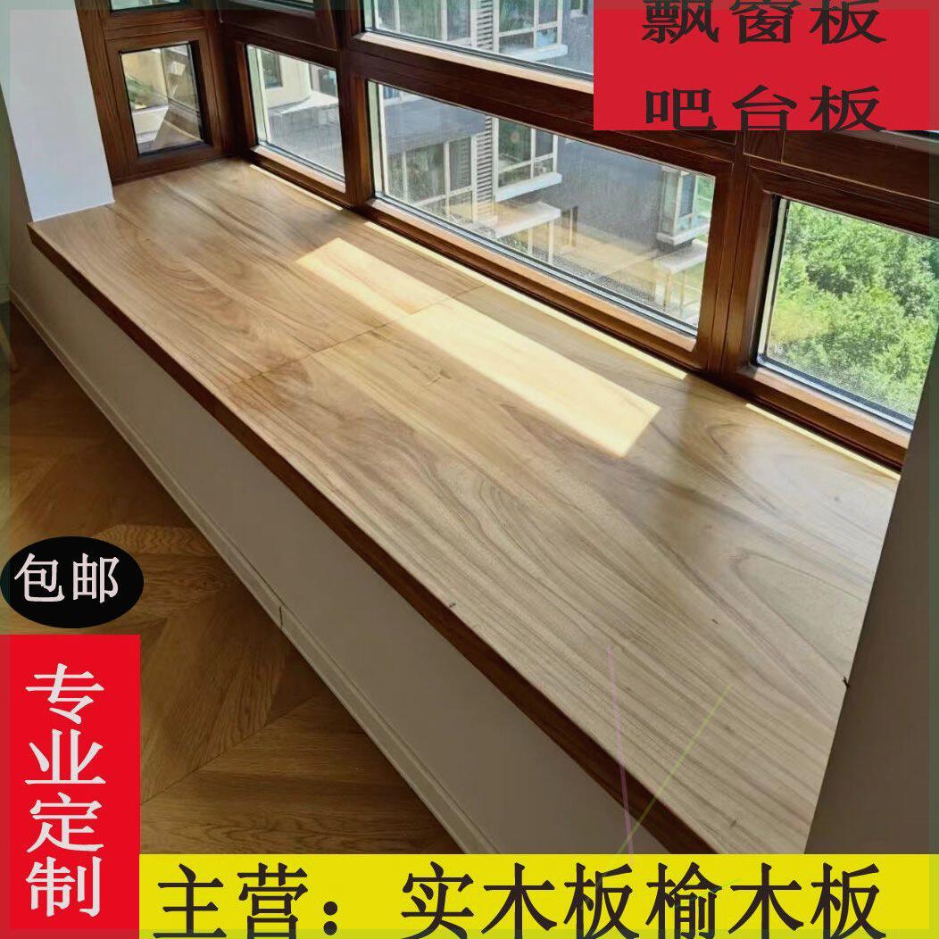 桌面板实木板定制原木吧台板电脑桌子松木老榆木餐桌飘窗桌板定做属于什么档次？