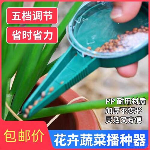 多功能手动菜籽点播器萝卜白菜