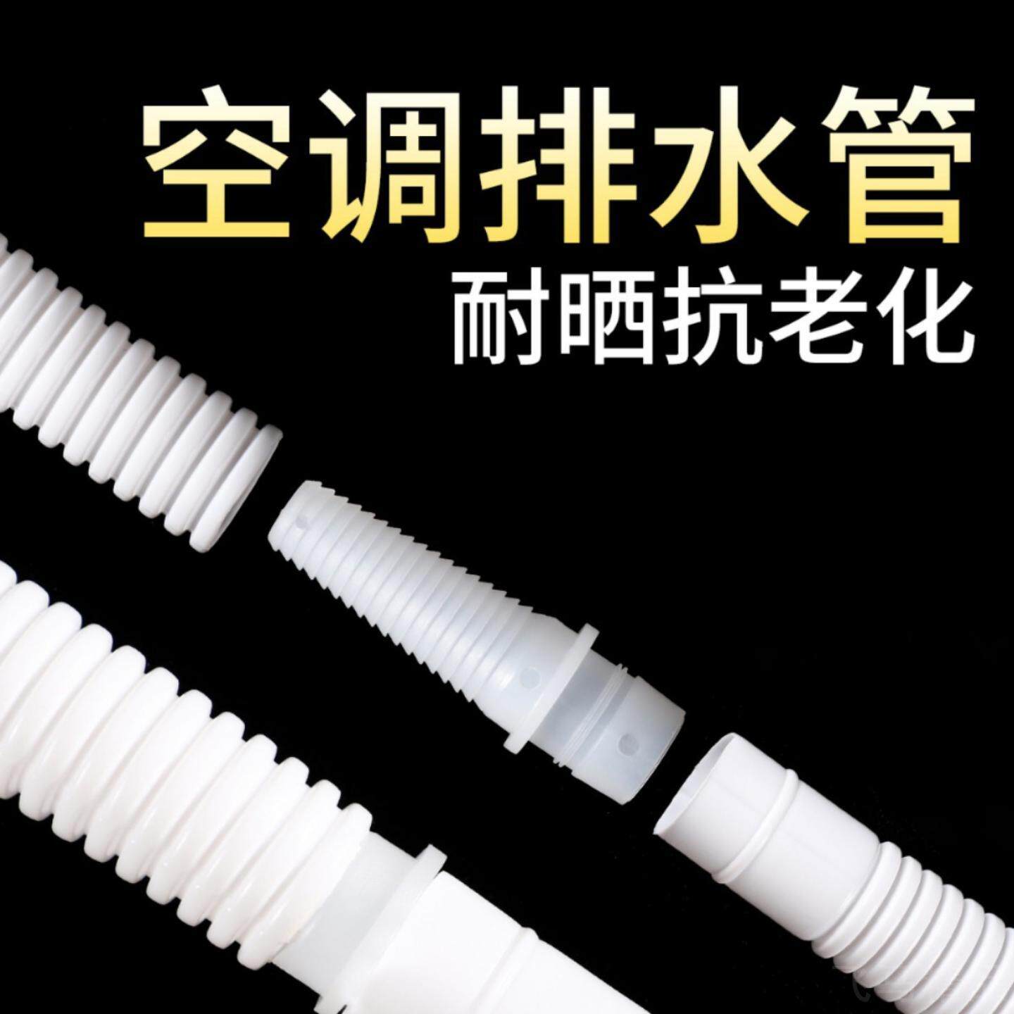 空调排水管延长外机防老化防晒半自动洗衣机进水管滴水下出水软管