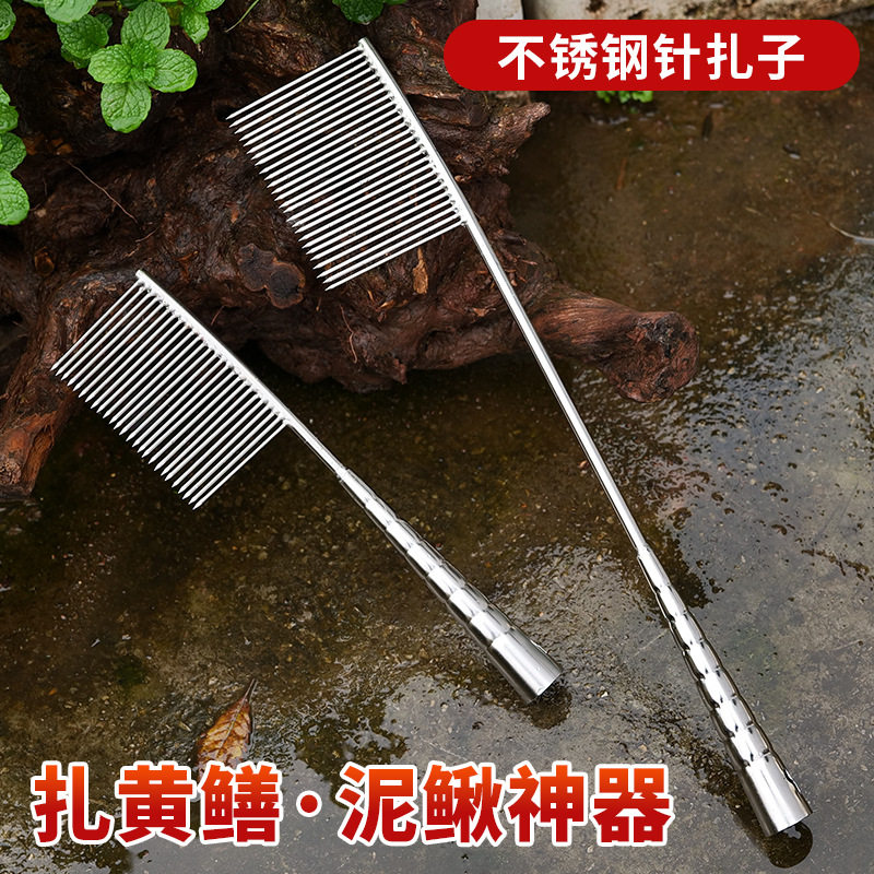不锈钢抓泥鳅针捉黄鳝工具鱼梳子针扎子鱼叉扎泥鳅扎黄鳝自配竹竿