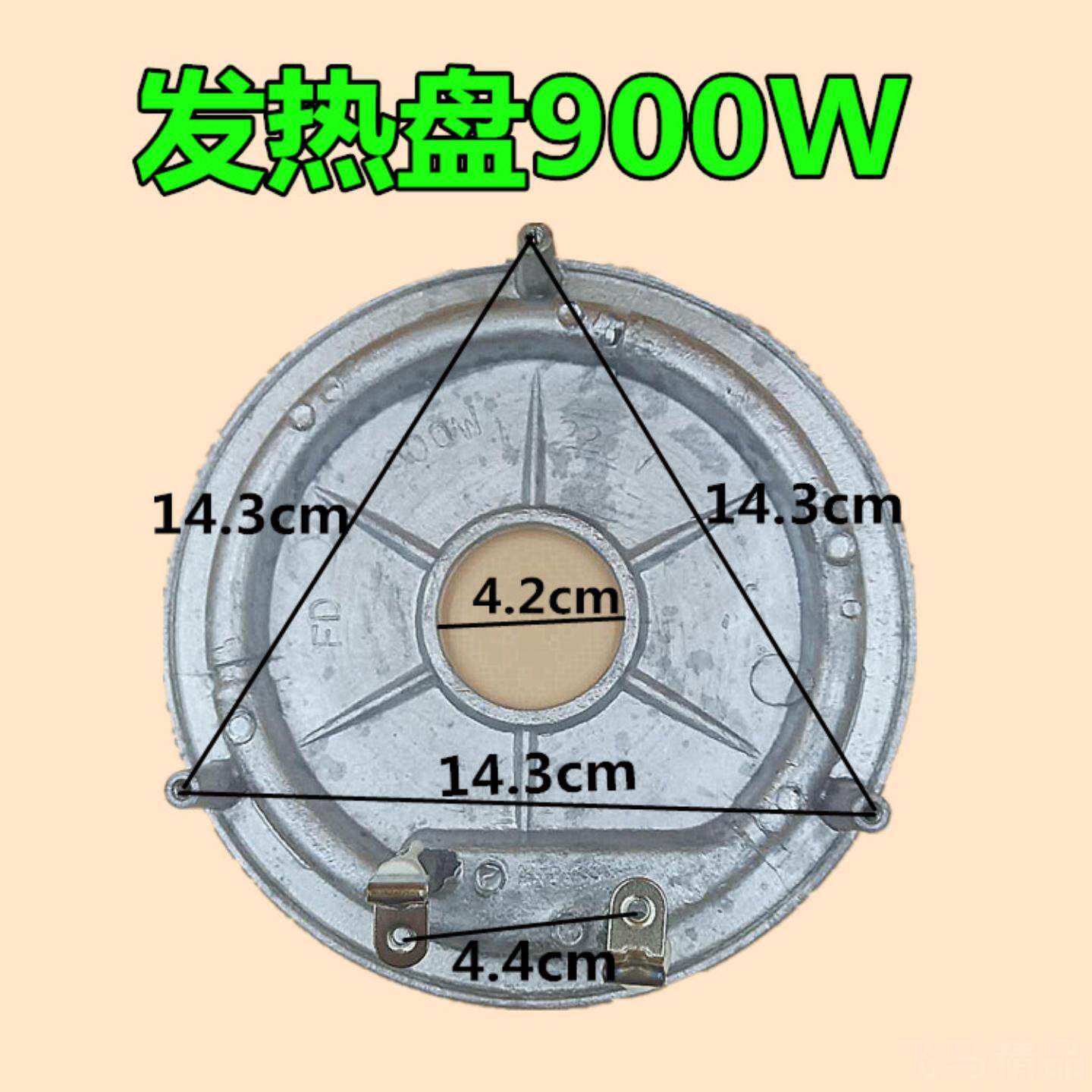 电饭煲专用900W发热盘加热底盘多