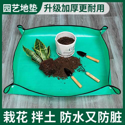 园艺地垫家庭花艺防水换土垫植物