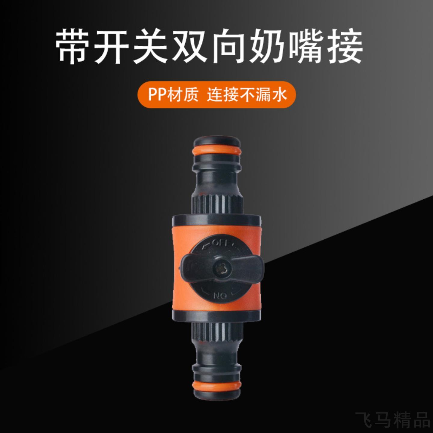 带开关阀门二通奶嘴快接头水管一