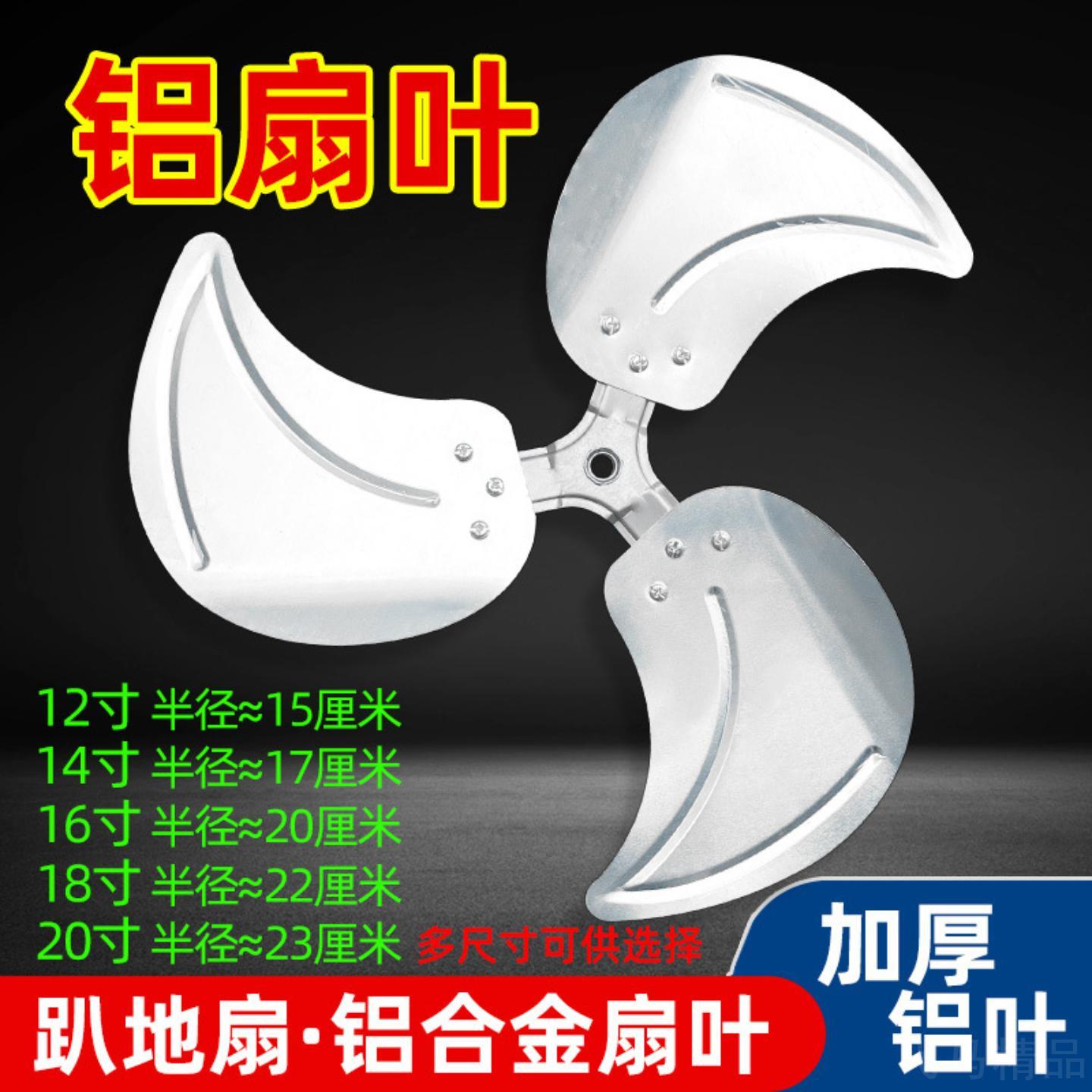 趴地扇专用加厚铝合金扇叶配件防