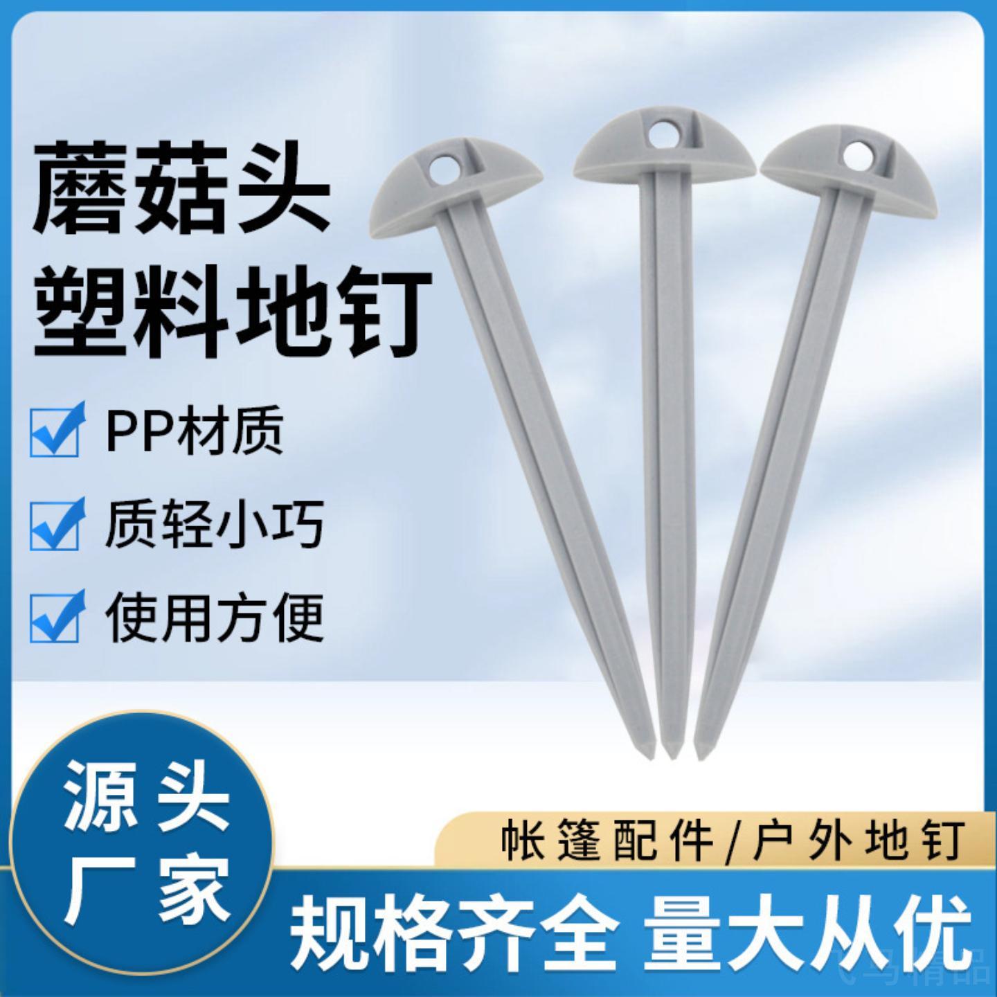 户外露营儿童帐篷蘑菇地钉