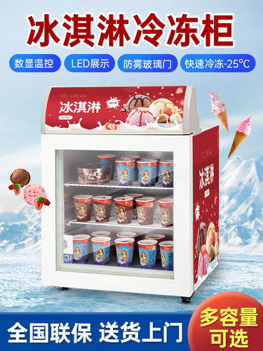 冰淇淋炒酸奶雪糕冷冻展示柜