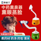 康柏力鼻熏器中药蒸汽热熏鼻子蒸汽熏眼仪眼睛干涩眼部干眼蒸眼仪