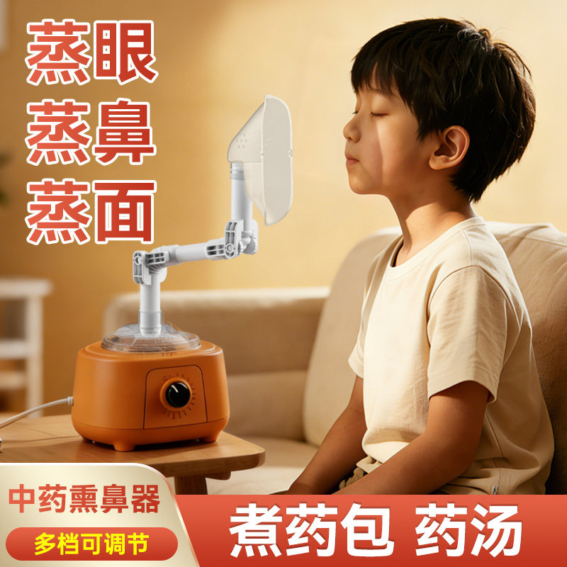 鼻炎中药熏蒸熏鼻器鼻干鼻塞蒸汽热敷仪热蒸汽加湿器鼻子通气神器