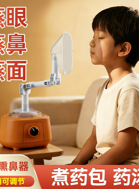 鼻炎中药熏蒸熏鼻器鼻干鼻塞蒸汽热敷仪热蒸汽加湿器鼻子通气神器